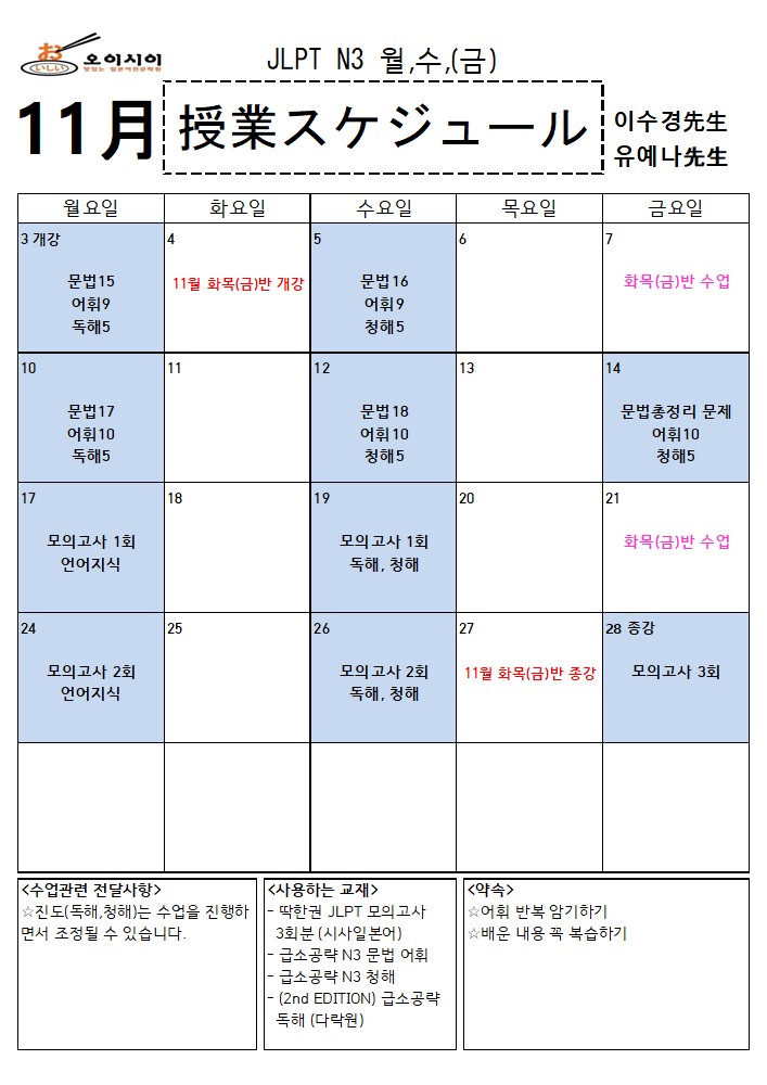 11월 JLPT N3 (이수경,유예나) (완)_1.jpg