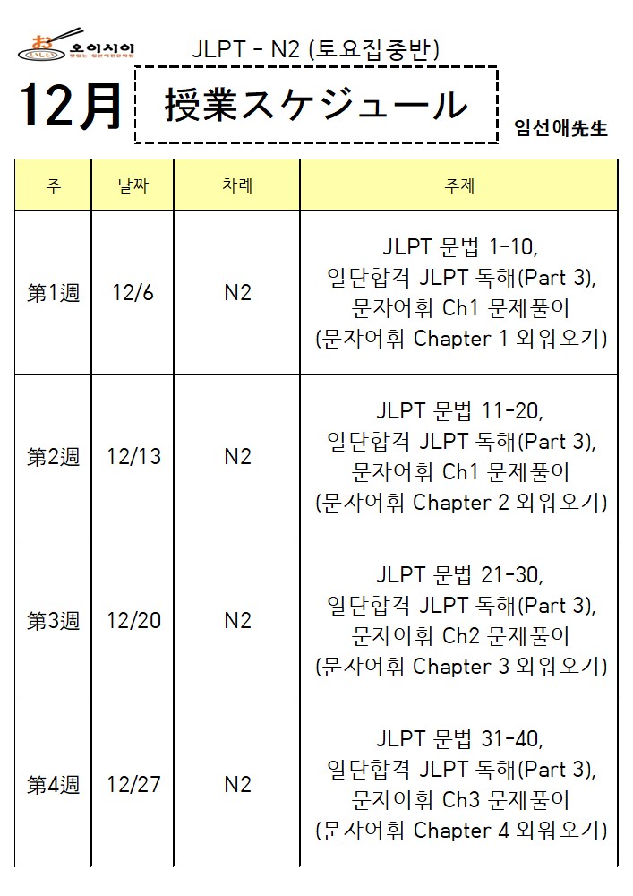 12월 土JLPT N2 (임선애)_1.jpg