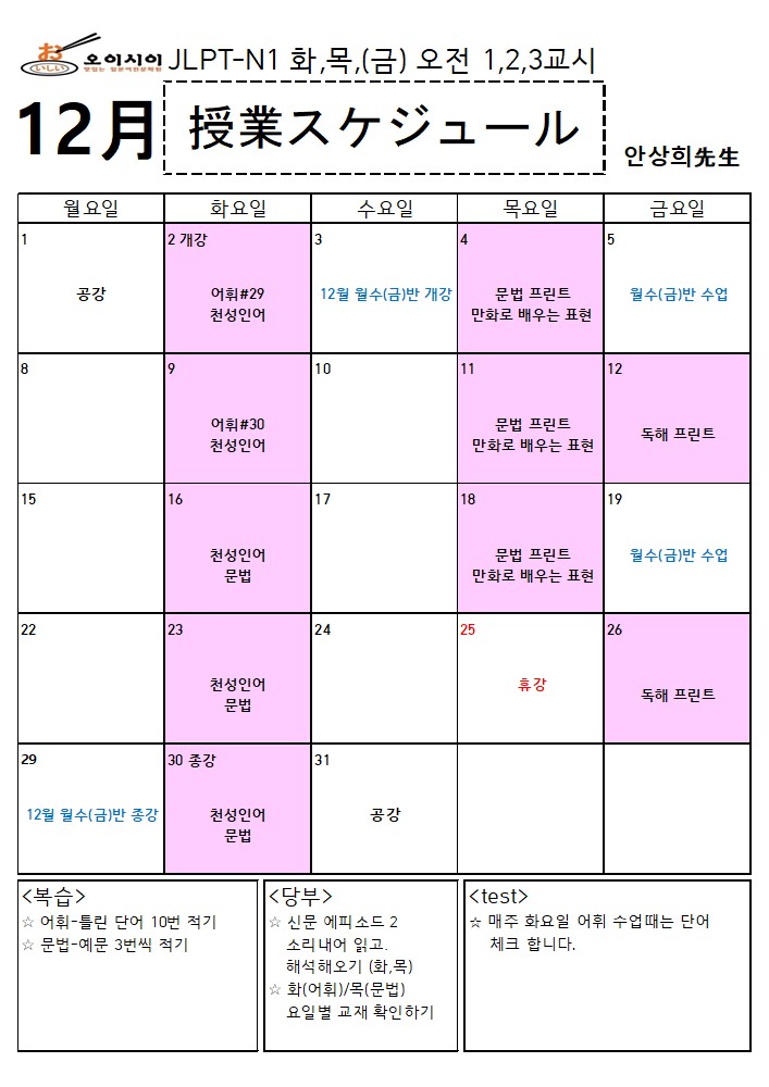12월 JLPT N1 (오전-안상희)_1.jpg